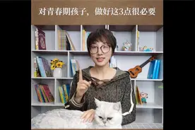 和青春期的孩子沟通：做到这三点，比你吼一万句还管用！