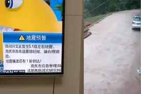 监拍！四川兴文5.1级地震，震前电视弹出预警，周边地区震感明显