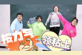 假如力气可以领粘土，大力士胖妞竟单手把老师举了起来，太厉害了视频封面
