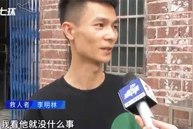 对话徒手接坠楼男童的小伙：见到不可能不救视频封面