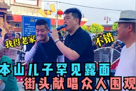 赵本山儿女罕见亮相，儿子街头献唱引众人围观，妞妞却低调话不多视频封面