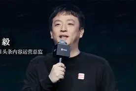 头条内容运营总监孙毅：完整链路扶持创作，专业IP焕发真知之力视频封面