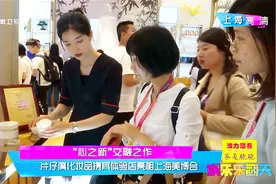 传奇国货片仔癀化妆品高调亮相上海美博会，掀起国粹潮流风！视频封面