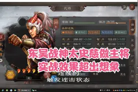 三国战略版：太史慈做主将，场均杀敌2万以上，东吴战神实至名归视频封面