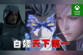 白嫖女神异闻录5皇家版，XGP有钱就是可以为所欲为！视频封面