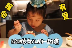 【暖心有爱】国风妈妈写给四岁女儿的一封信，你有多久没写信了？视频封面