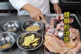 外面的螺蛳粉这么好吃是怎么做的？汤底很关键！学会在家就能制作