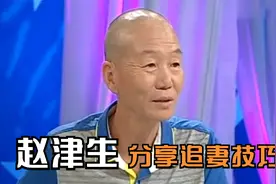 赵津生谈家人合集，分享追妻技巧带妻子看演出，妻子：演的挺好！视频封面