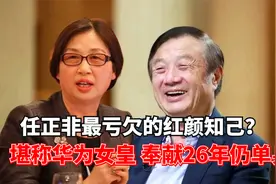 “华为女皇”孙亚芳，三次离职奠定华为神话！奉献26年至今仍单身