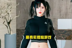最真实的捏脸游戏，捏个美少女如同真人！视频封面