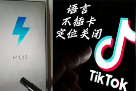 Tiktok避坑|保姆式新手教程|破解tiktok刷视频（01）视频封面