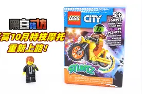 【黑白】重新上路！乐高10月特技摩托！视频封面
