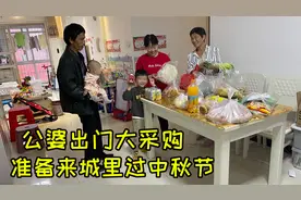 中秋节，公公和婆婆去逛街，给儿媳买了好多东西，准备来城里过节
