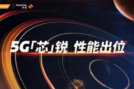 MediaTek天玑820新品发布会全程回顾视频封面