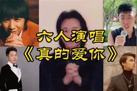 考验驹迷功力之《真的爱你》哪位是家驹本尊视频封面