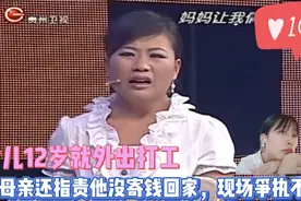 女儿十二岁就外出打工，母亲还指责她没寄钱回家，现场吵闹不休视频封面