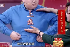 中医如何划分上中下三焦？视频封面