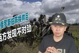 普京换帅效果显著，俄军面貌焕然一新，赫尔松决战一触即发视频封面