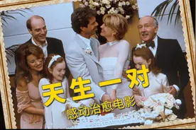 双胞胎从未见过对方，11年后意外相遇，撮合父母复合视频封面