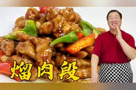 年夜饭想要吃正宗的熘肉段，挂糊和调汁都有窍门，焦香酥脆超解馋