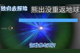 熊出没重返地球片段:儿童动画#动漫人物#动漫头像特效#二次元