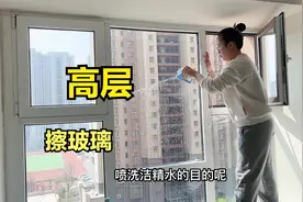 高层擦玻璃详细教程分享，玻璃擦的又快又亮视频封面