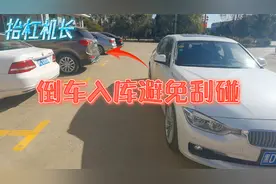 倒车入库如何避免发生刮碰？演示倒车入库视线注意力分配顺序视频封面