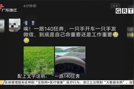 女子发朋友圈“炫耀”超速 被记8分罚300元视频封面