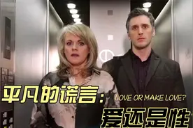 Love or make love, it's a question ...视频封面