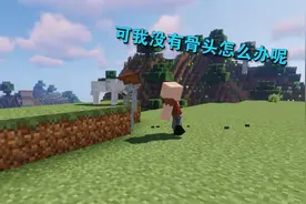 我的世界：万物复苏的春天，him和阿青快乐游戏，光头被狗追咬