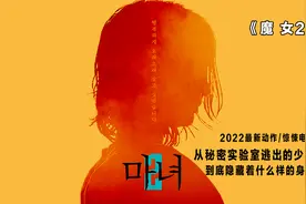 少女从秘密实验室逃出她倒是谁隐藏着什么身份？视频封面
