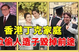 香港坚持丁克艺人，2位出轨偷人造子，一人坐拥10亿家产娶3个老婆视频封面