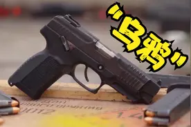 MP443“乌鸦”半自动手枪，性能可靠不输格洛克，却很少被人知道视频封面