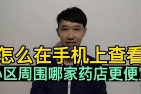 怎么在手机上查看，常用常备常吃的药，家里附近那家药店更便宜？