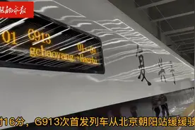 京哈高铁全线贯通，北京至承德52分钟可达视频封面