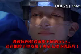 男孩体内有着两组不同的DNA,还在他脖子里发现了外星人留下的芯片视频封面