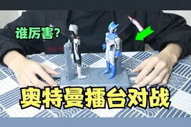 开箱：奇葩奥特曼对战玩具，欧布VS罗索，谁更厉害？视频封面