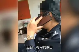派出所所长戴名表坐豪车？称“合法收益”但对手表价值闭口不谈！视频封面