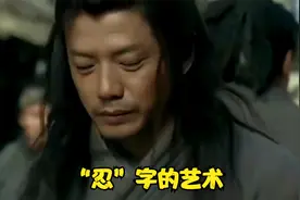 何为“忍”？你应该怎么忍？