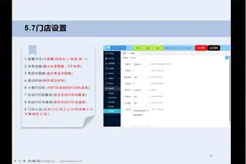 蓝云系统门店版-门店设置.mp4视频封面