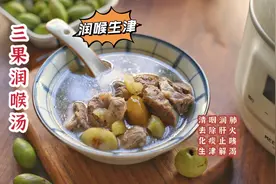 老广教你煲青橄榄瘦肉汤，甘香润喉又护肝，熬夜体质的人多煲几次