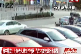榆次：老人骑车横穿马路，汽车未减速致其被撞身亡|都市110视频封面