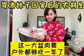 自驾游妹子回家后的农村生活，一大盆的肉在户外够吃一年视频封面