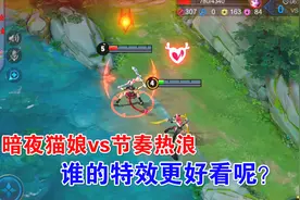 暗夜猫娘vs节奏热浪，阿轲最贵的二款皮肤，谁的特效更好看呢？视频封面