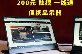 200元便携触摸显示器带音箱，一线通，macbook副屏，不用接电源视频封面