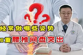 患有腰椎间盘突出：这4个行为不加以控制，小心突出加重