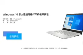 Windows 10 怎么连接网络打印机视频教程视频封面