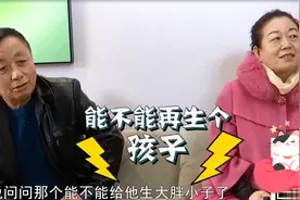 65岁大爷相亲太豪横，张口就让大妈给自己生个儿子，啥情况？视频封面