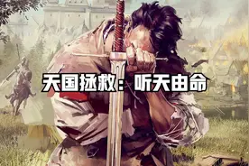 天国拯救:修道院支线任务听天由命视频封面
