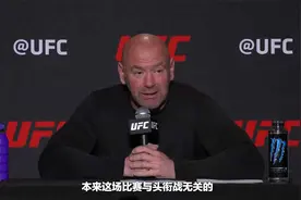 白大拿谈纳干诺解约：他拒绝了UFC重量级史上最大合同视频封面